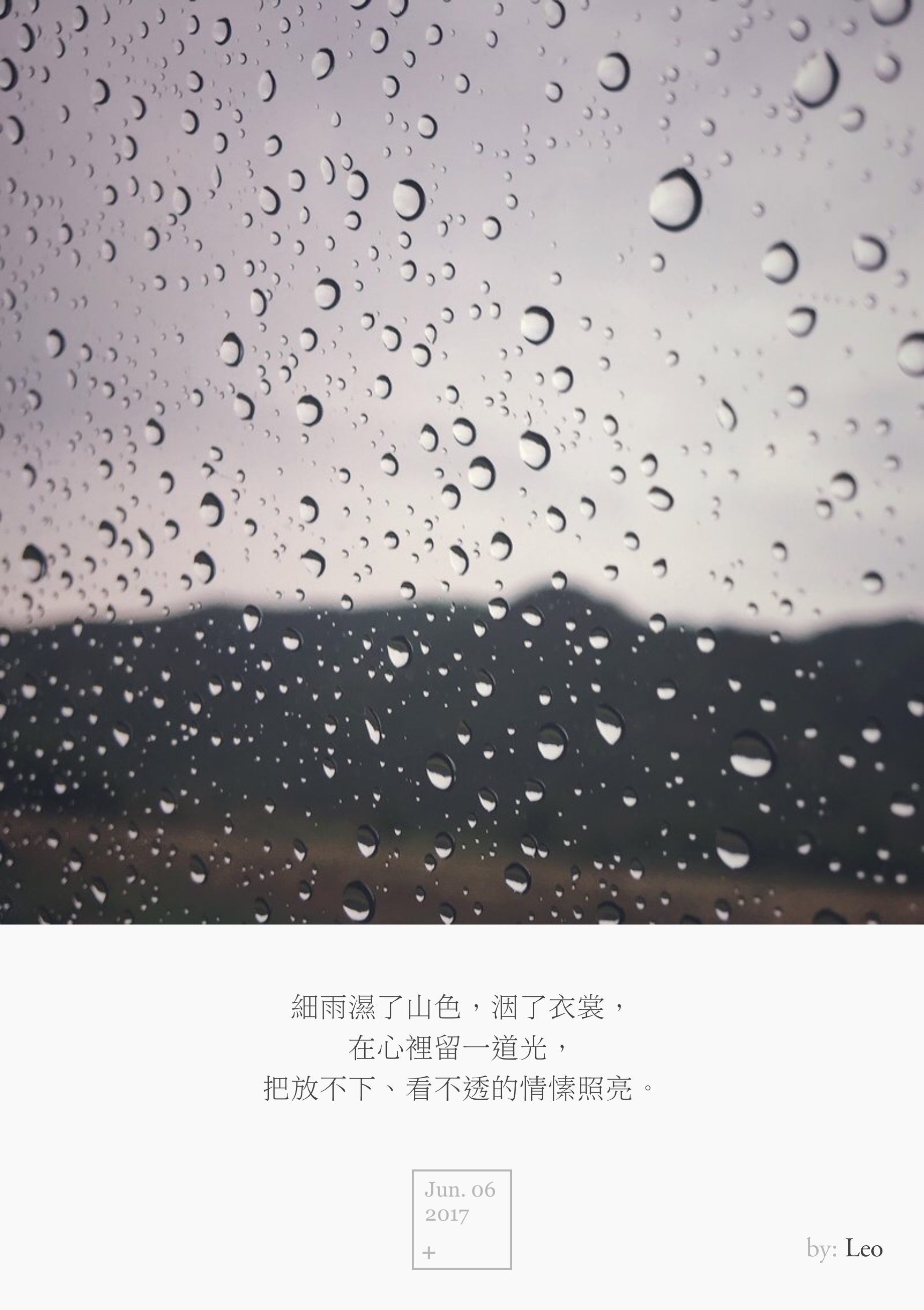雨