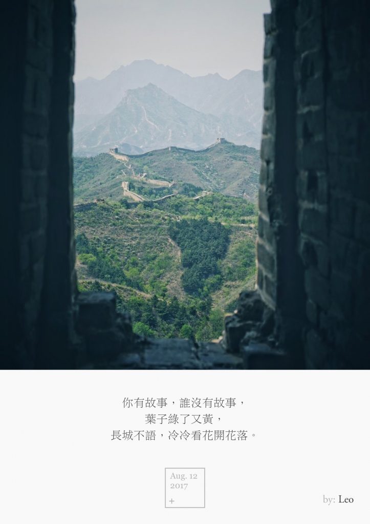 长城