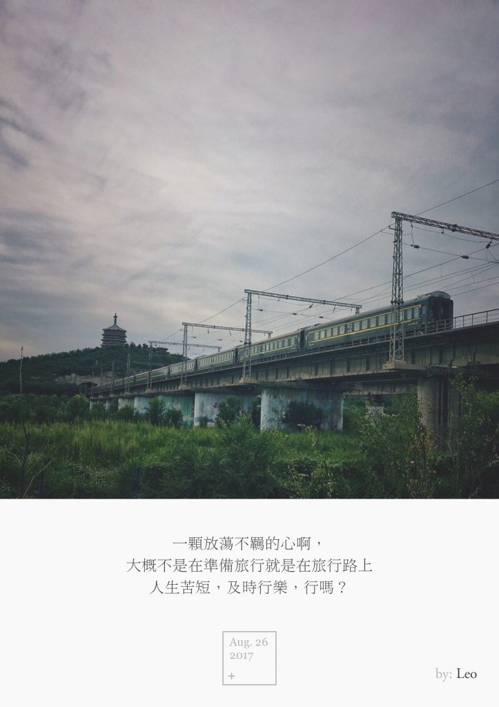 火车